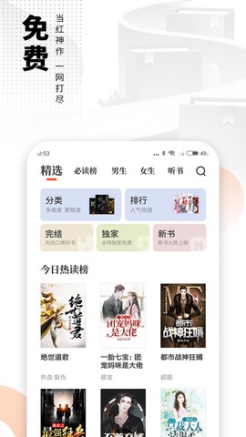 免费嗨追书图3