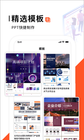云办公PPT制作软件图1