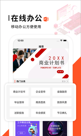 云办公PPT制作软件图2