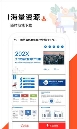 云办公PPT制作软件图3