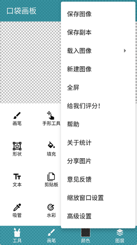 口袋画板图3