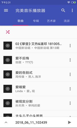 音乐播放器HiFi图3