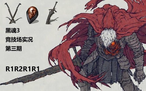 黑魂3佣兵双刀怎么拿