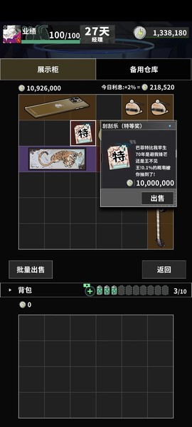 我在末日当牛马图3
