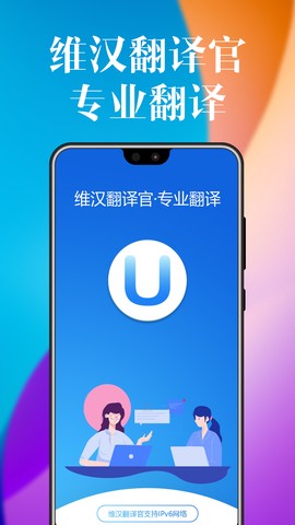维汉翻译官图2