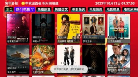 兔年影视仓图2
