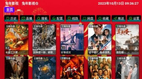 兔年影视仓图3