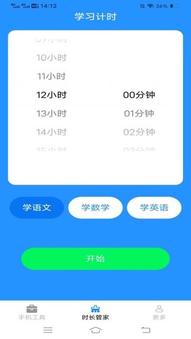 金牌手机管家图1