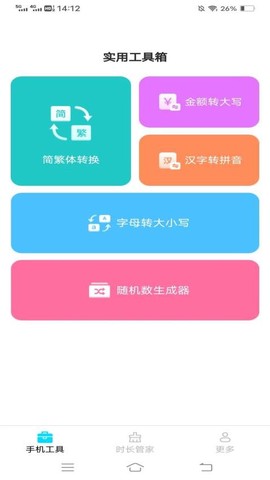 金牌手机管家图2