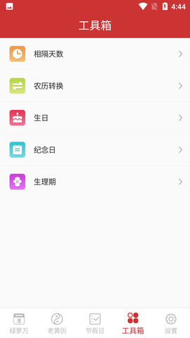 绿萝万年历图2