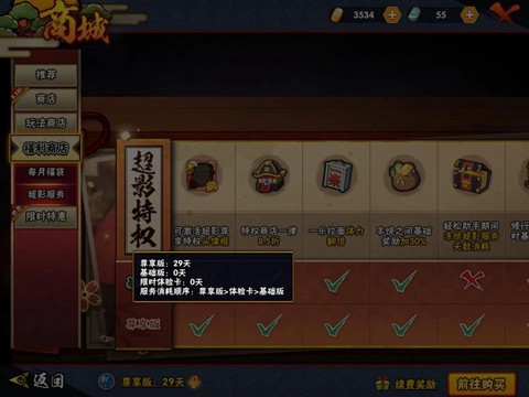 火影忍者月卡怎么买[图2]
