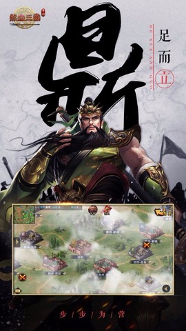 热血三国复刻版图2