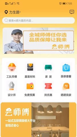 云师傅装修图3