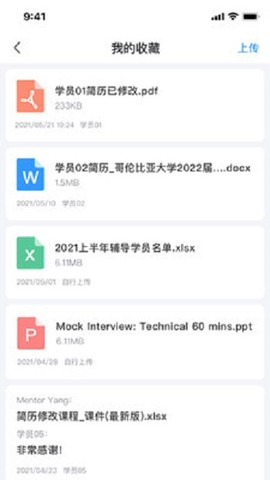DBC职梦导师端图1