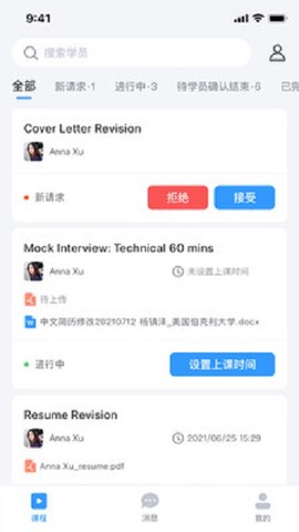 DBC职梦导师端图2