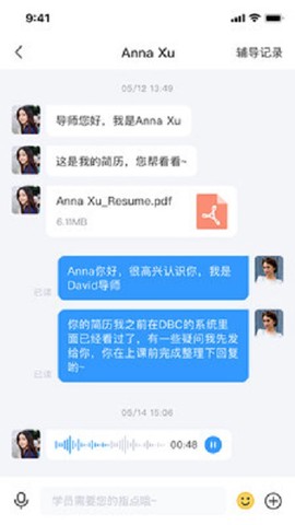 DBC职梦导师端图3