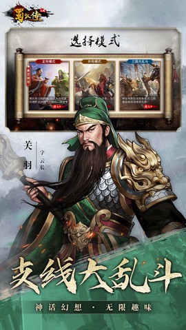 同人圣三国蜀汉传九游版[图2]
