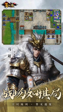 同人圣三国蜀汉传九游版图1