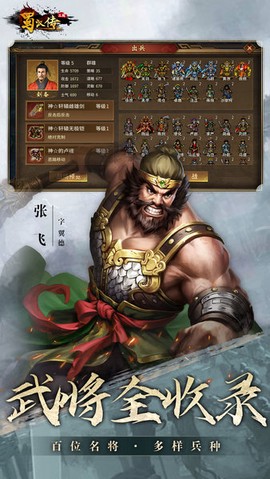 同人圣三国蜀汉传九游版图2
