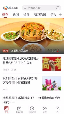 模范兴国图1
