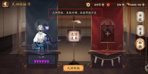 阴阳师六星转换券怎么用[图1]