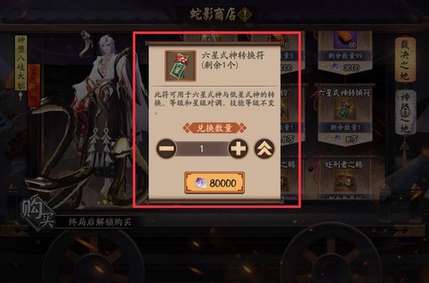 阴阳师六星转换券怎么用[图2]