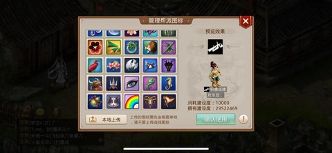 手游问道怎么加入帮派[图2]