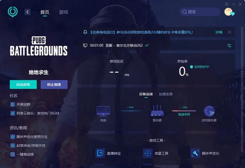 绝地求生用什么加速器最好[图1]