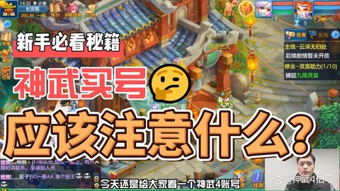 神武买号怎么保证安全[图2]
