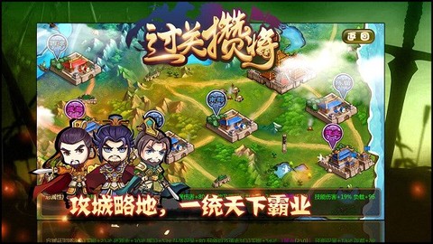 过关攒将图1