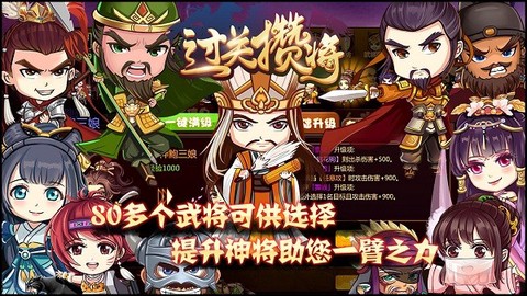 过关攒将图2