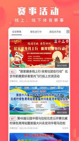 北京市体育总会图3