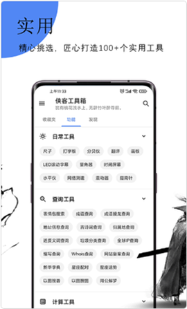 侠客工具箱图1