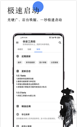 侠客工具箱图3