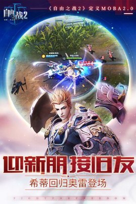 自由之战2图2