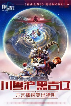 自由之战2图3