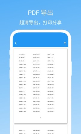 易制算术试卷[图2]