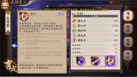 阴阳师玉藻前怎么用