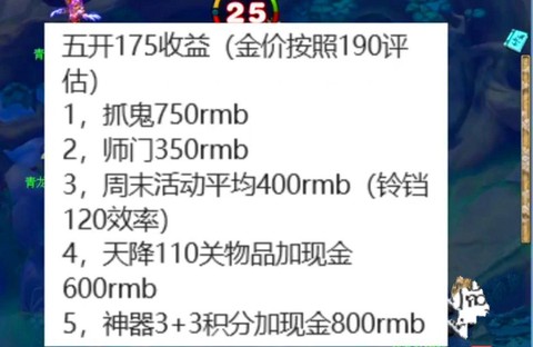 梦幻西游五开赚钱么[图2]