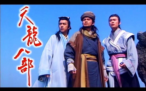 什么是天龙八部图片[图2]