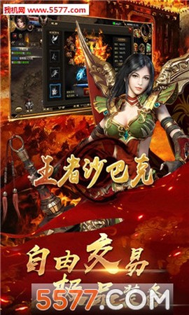 王者沙巴克[图1]