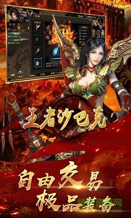王者沙巴克图2