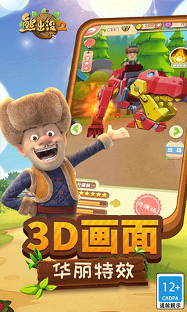 熊出没2破解版图2