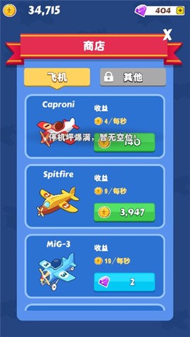 合并飞机图2