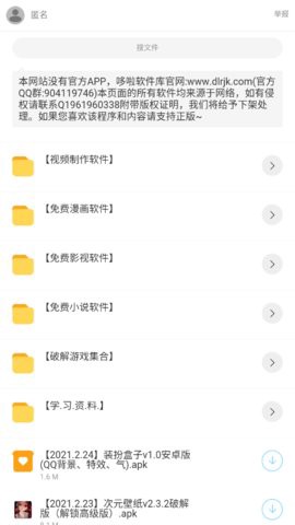 哆啦软件库图1