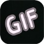 GIF制作王