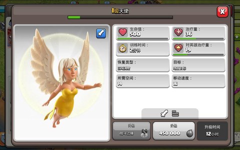 部落冲突天使怎么造[图1]