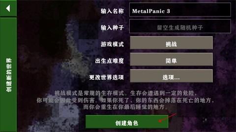 生存战争：金属狂潮[图3]