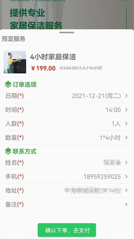 好邦伲家政连锁[图2]