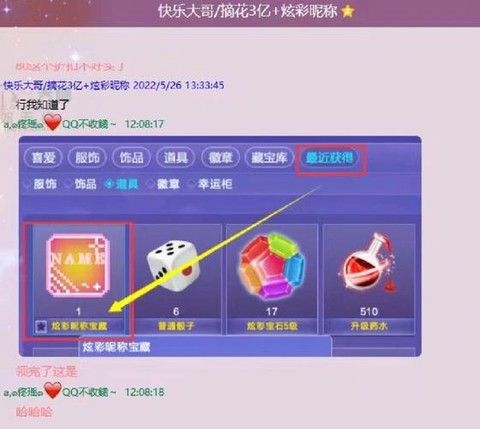 qq炫舞名字怎么变闪[图1]